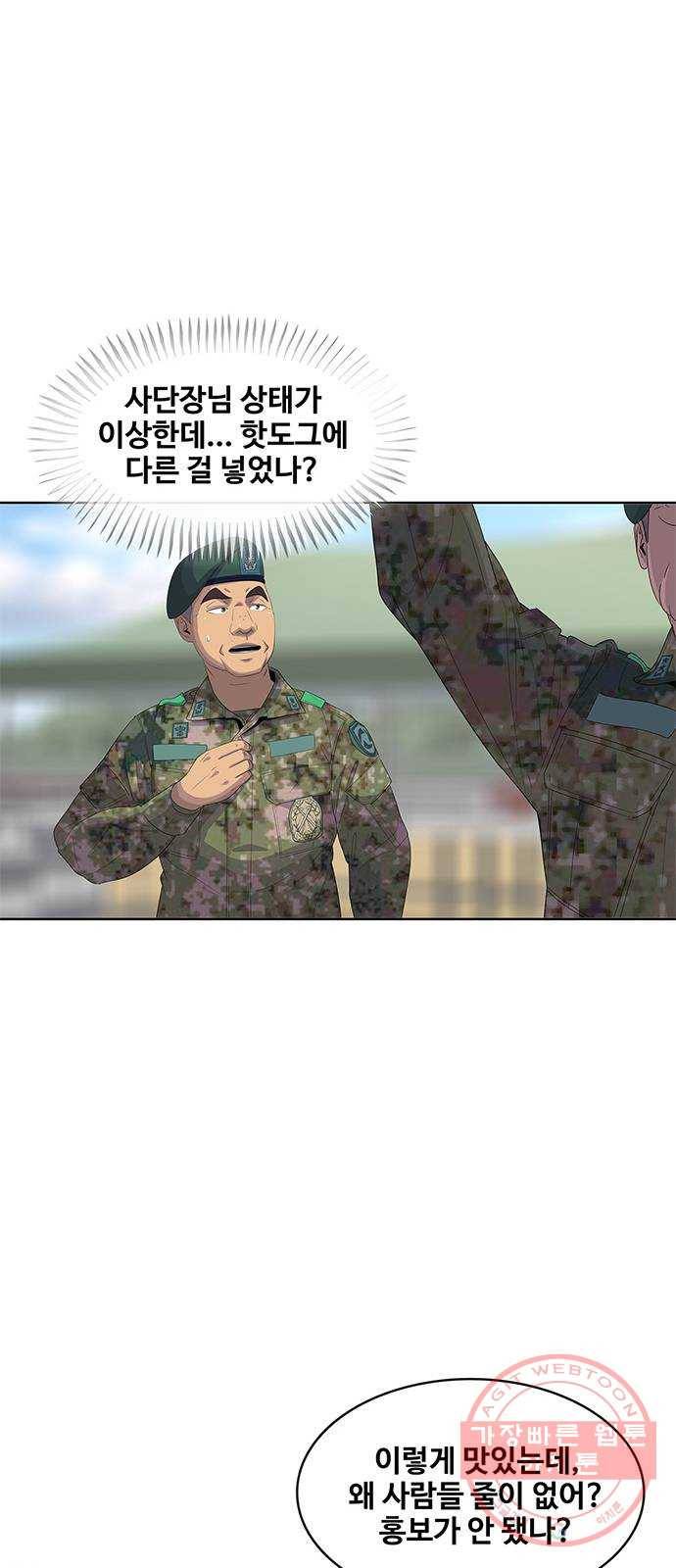 취사병 전설이 되다 146화 : 빨리 친해졌네 40