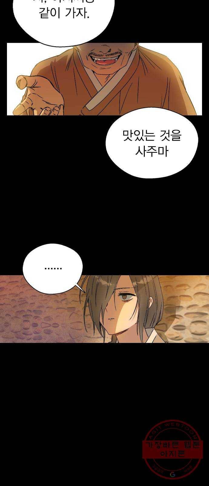 전생연분 13화 6
