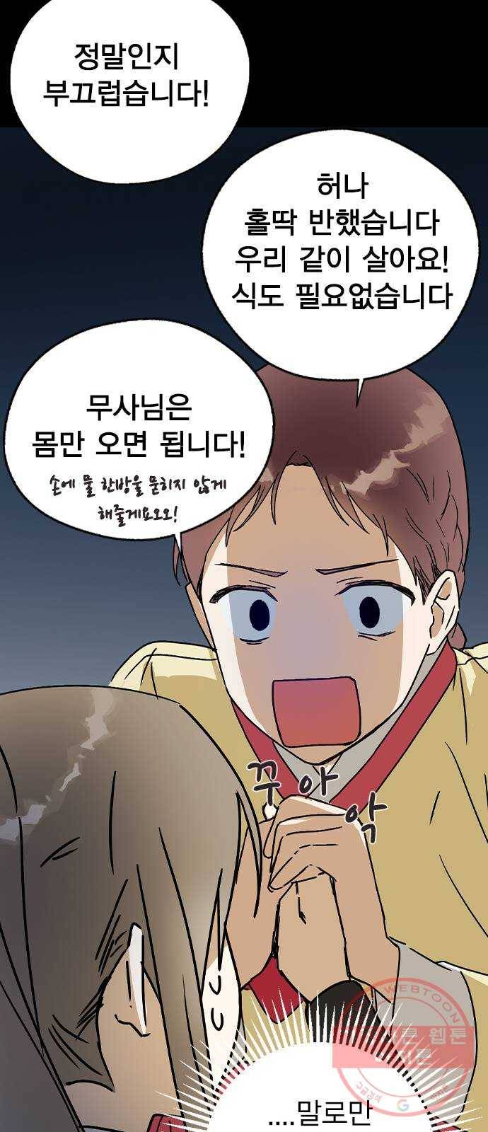 전생연분 13화 19
