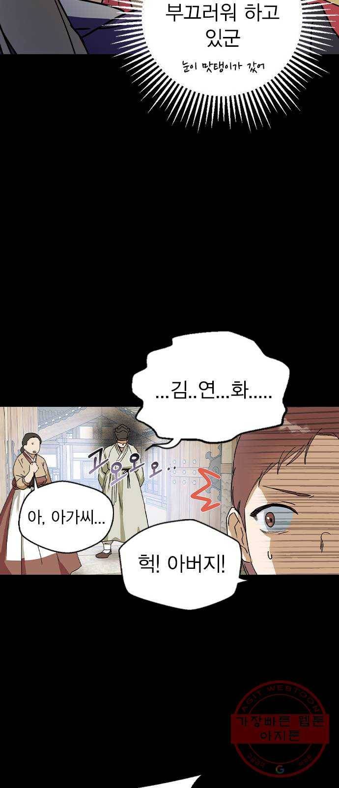 전생연분 13화 20