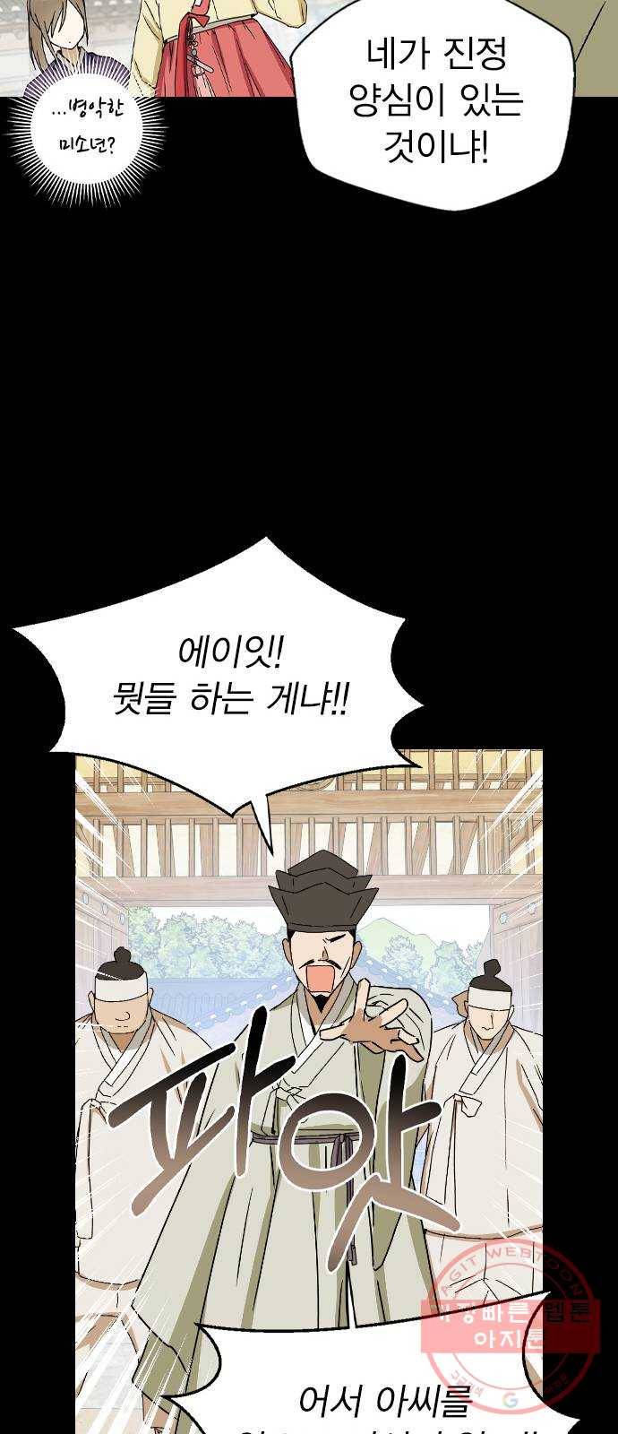 전생연분 13화 25