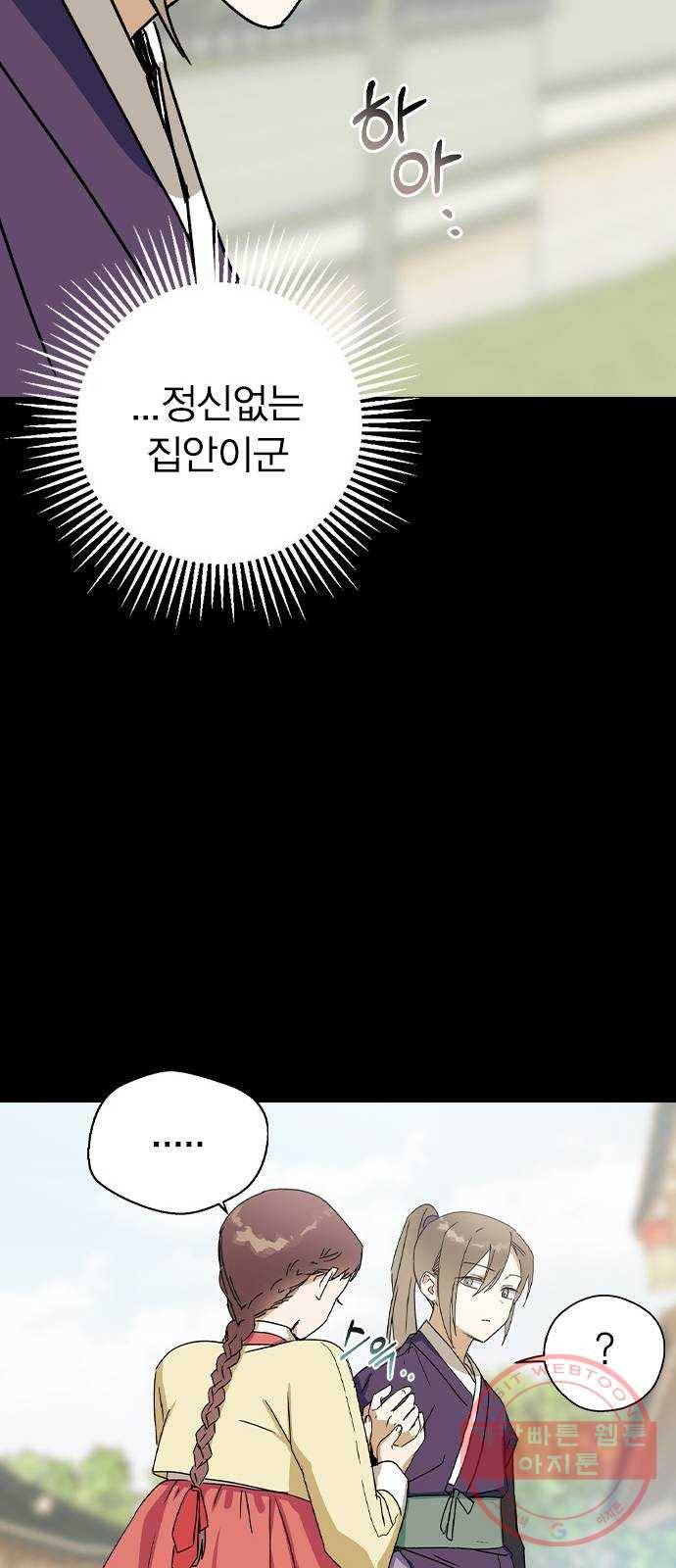 전생연분 13화 35