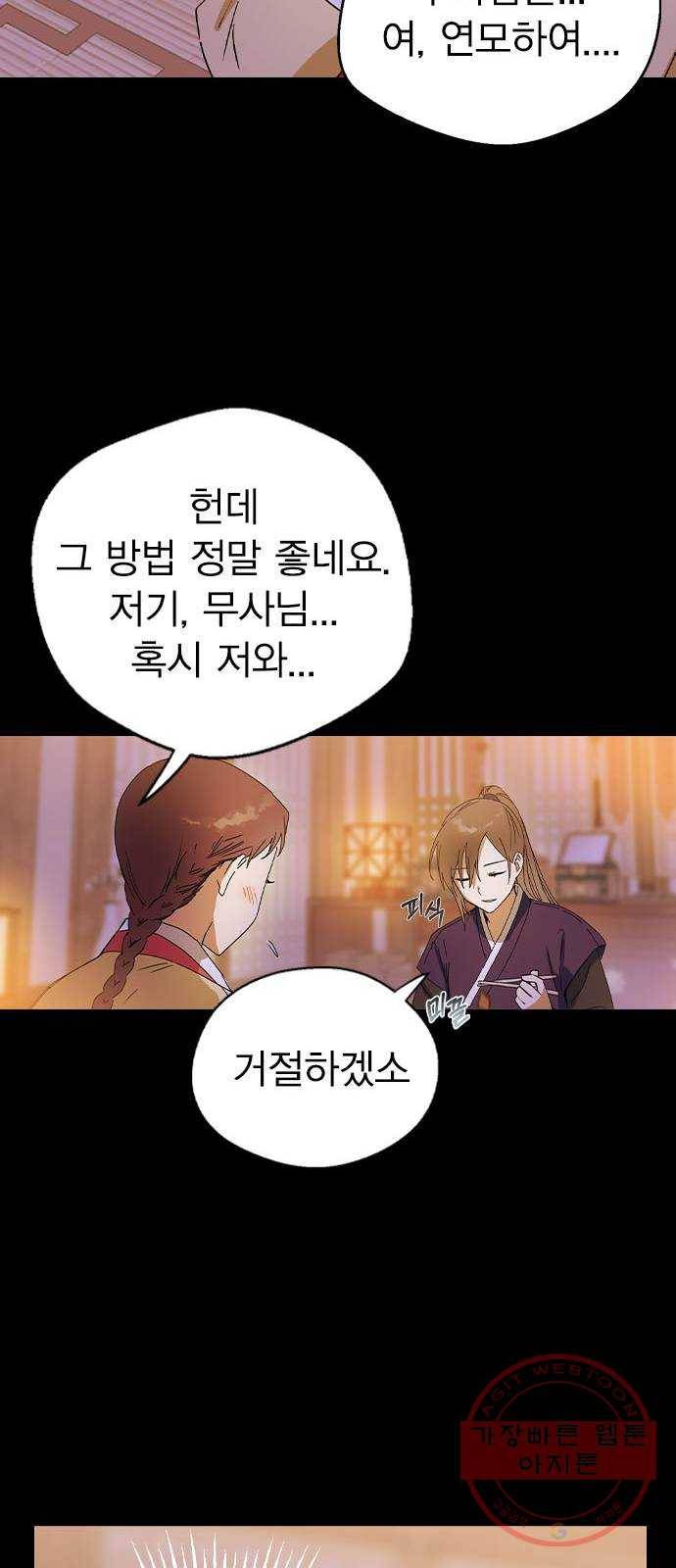 전생연분 13화 48