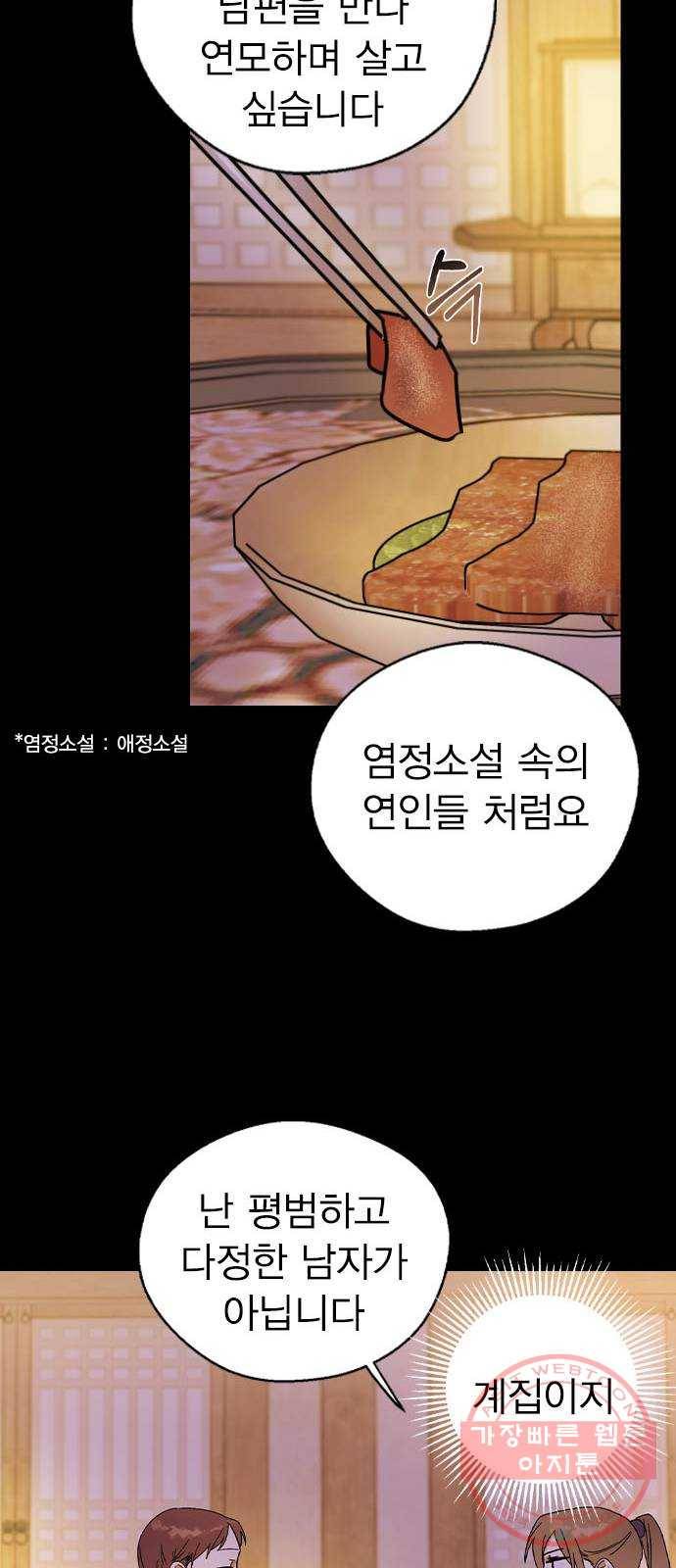전생연분 13화 53