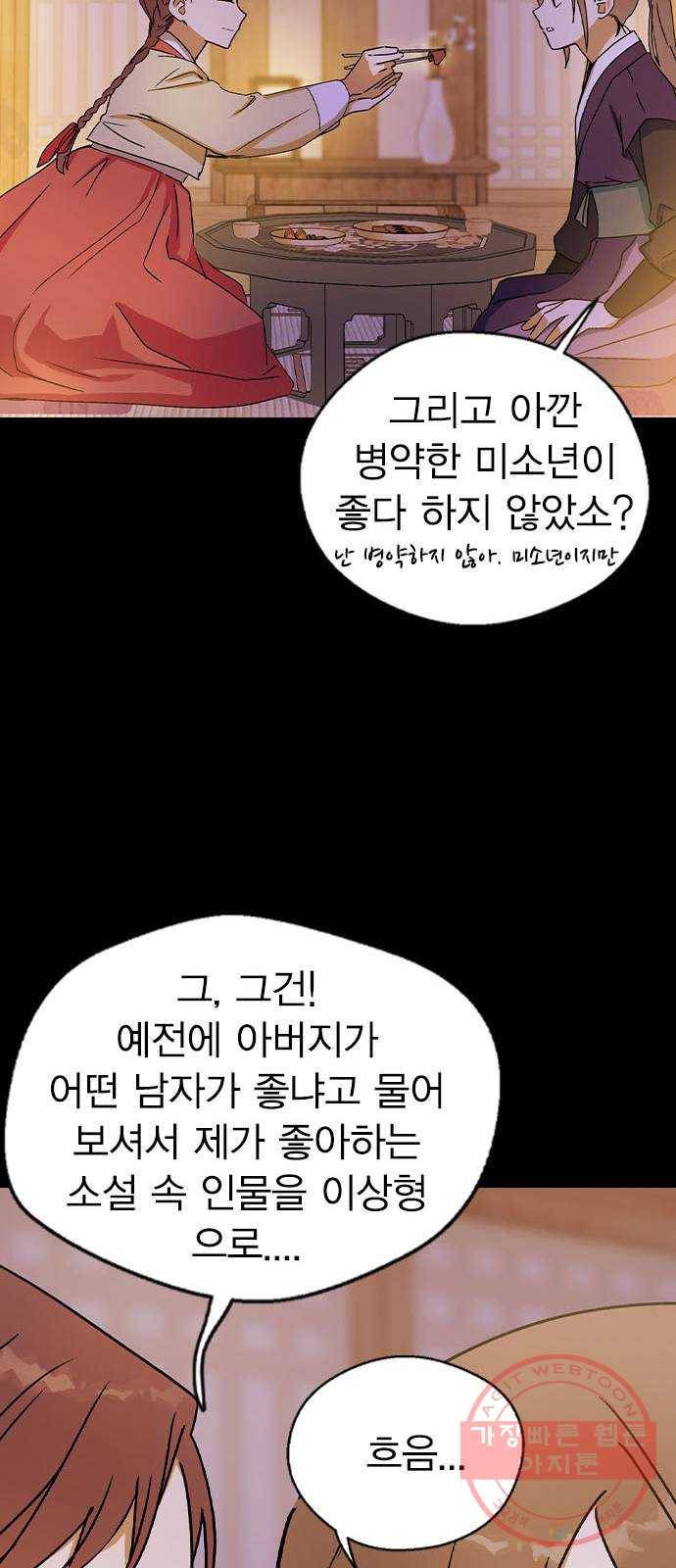 전생연분 13화 54