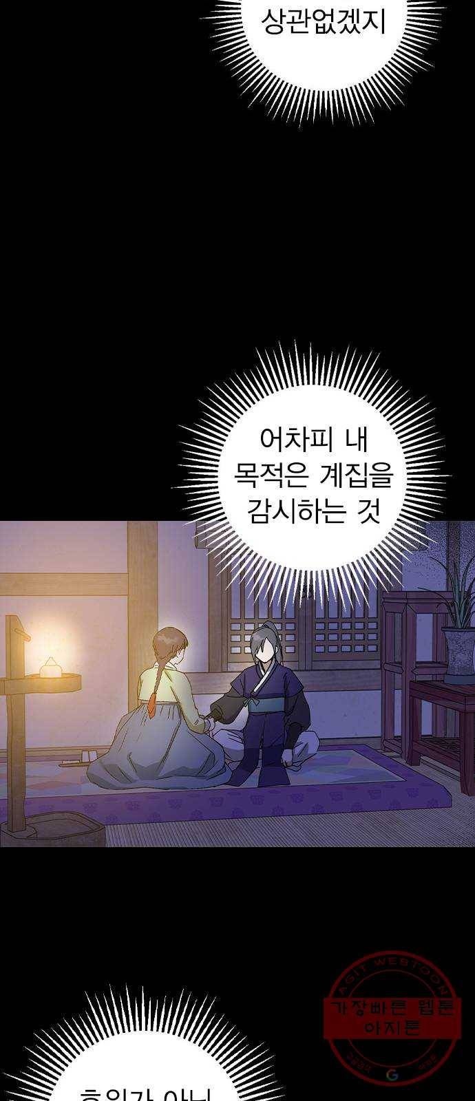 전생연분 13화 59