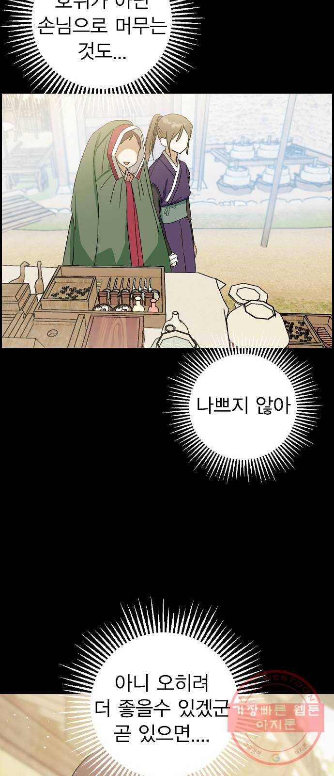 전생연분 13화 60