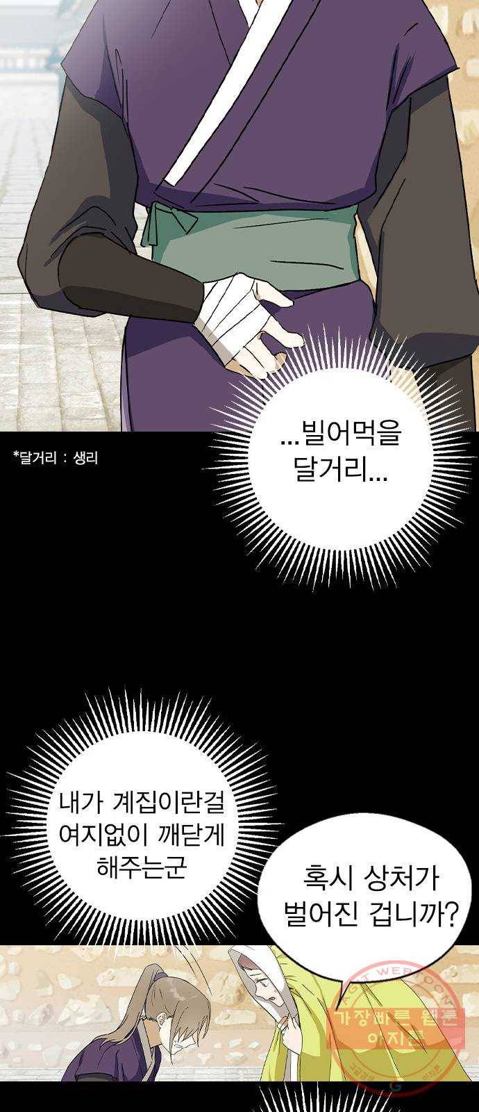 전생연분 13화 64