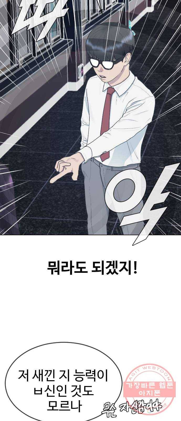 최면학교 28.믿음 35