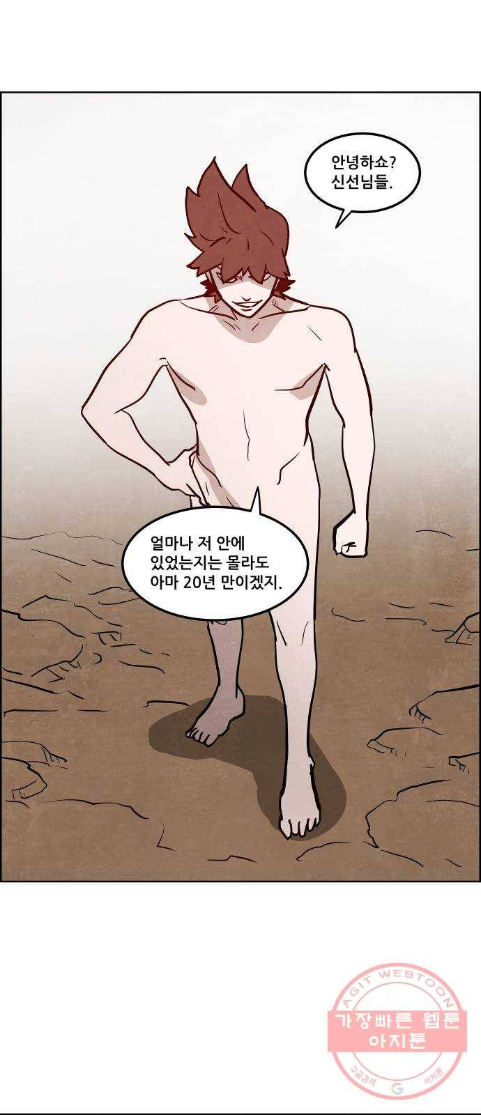 도사 가온 3부 3화 14