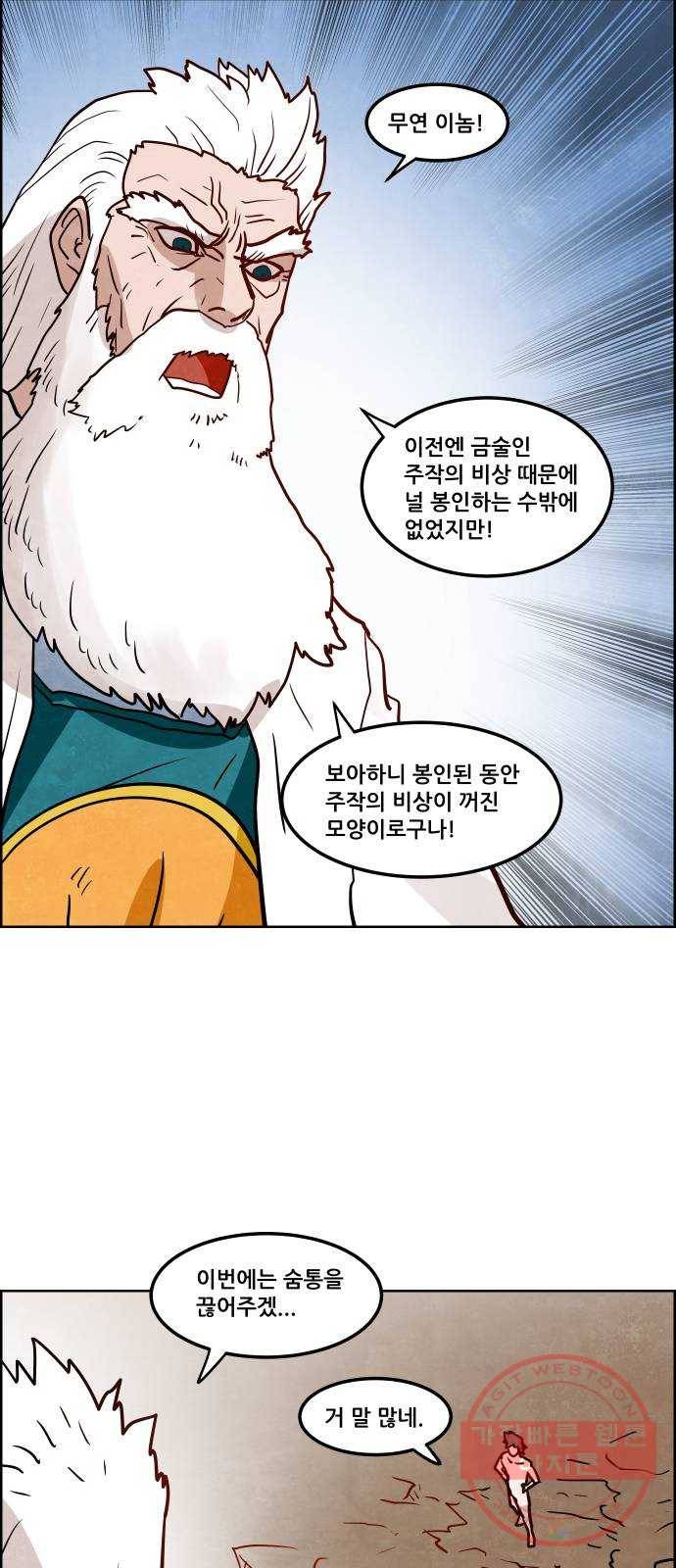 도사 가온 3부 3화 15