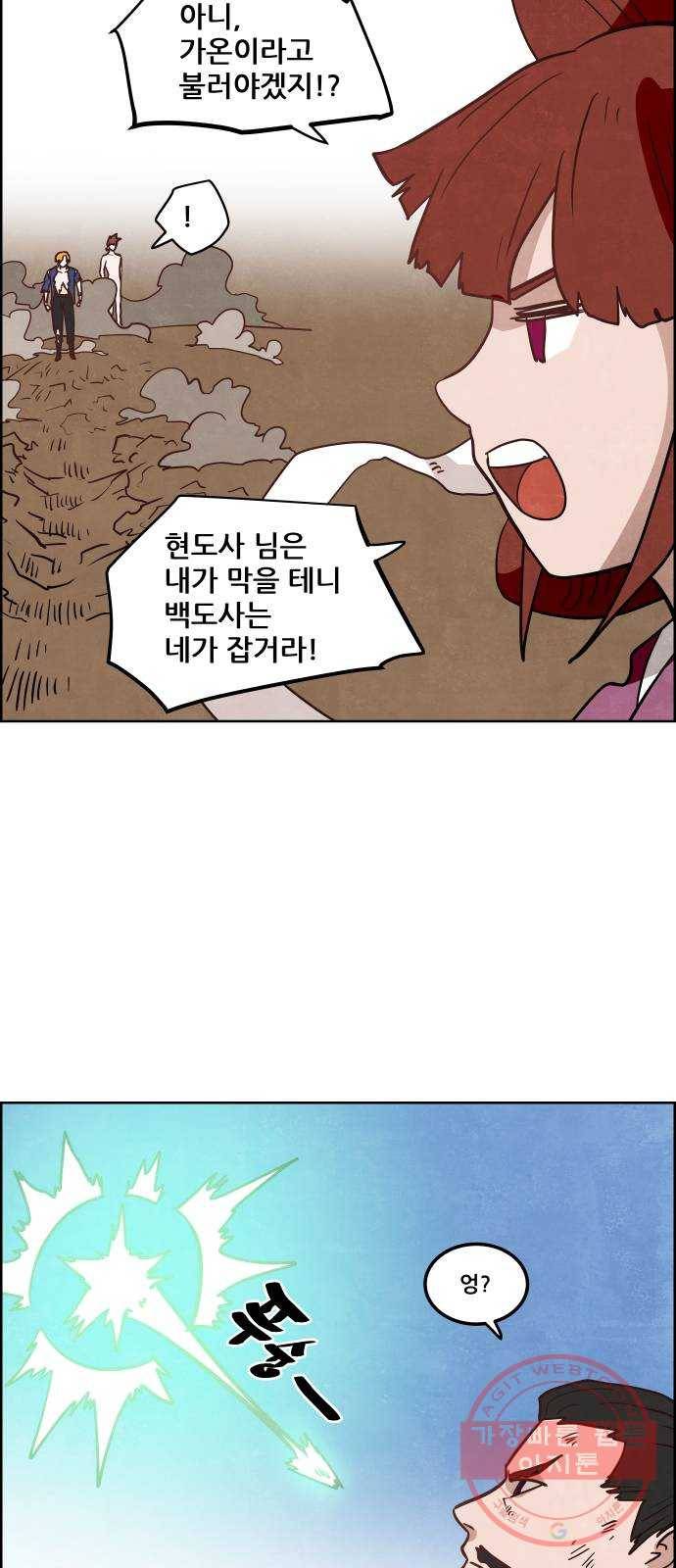 도사 가온 3부 3화 31