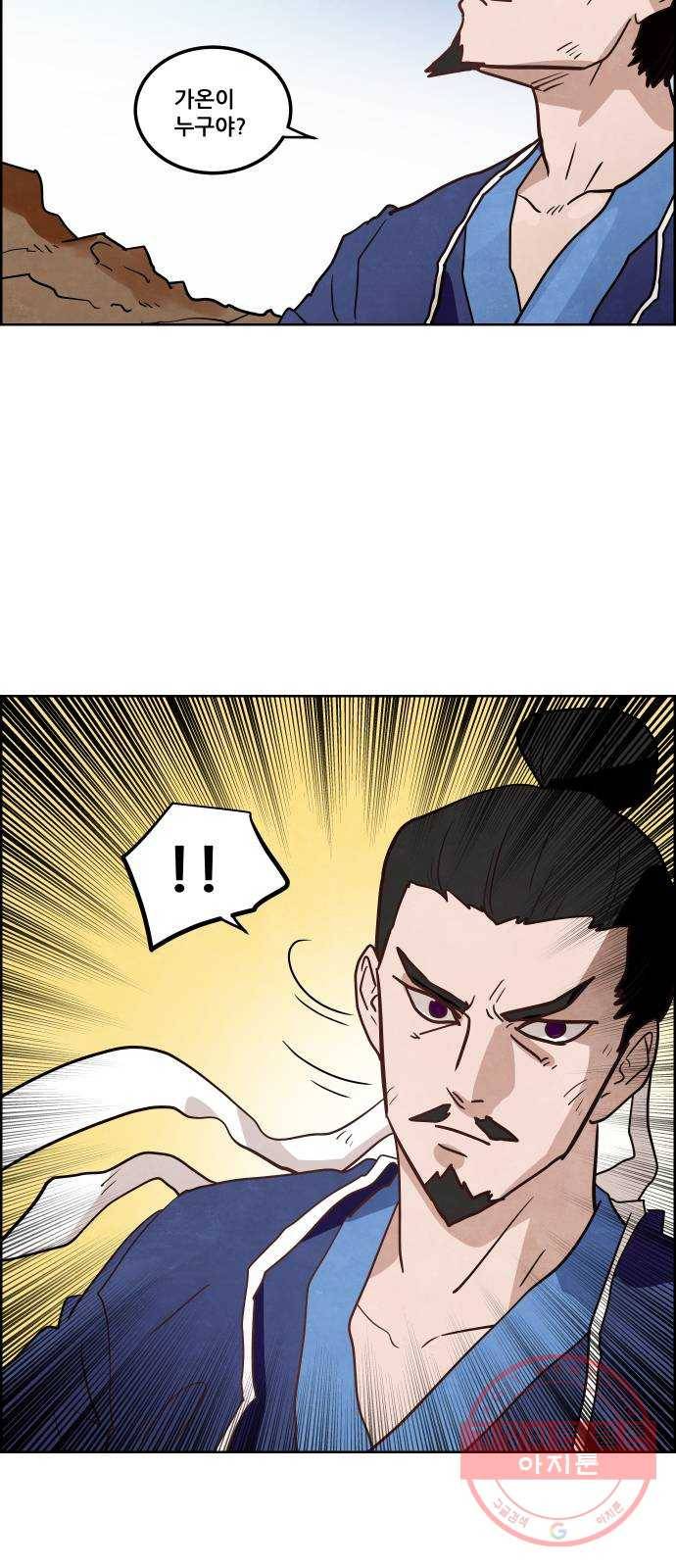 도사 가온 3부 3화 32