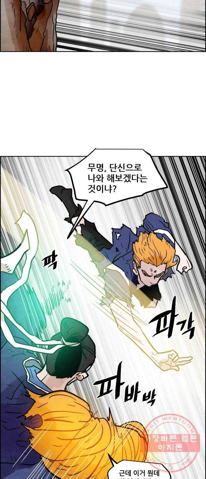 도사 가온 3부 3화 34