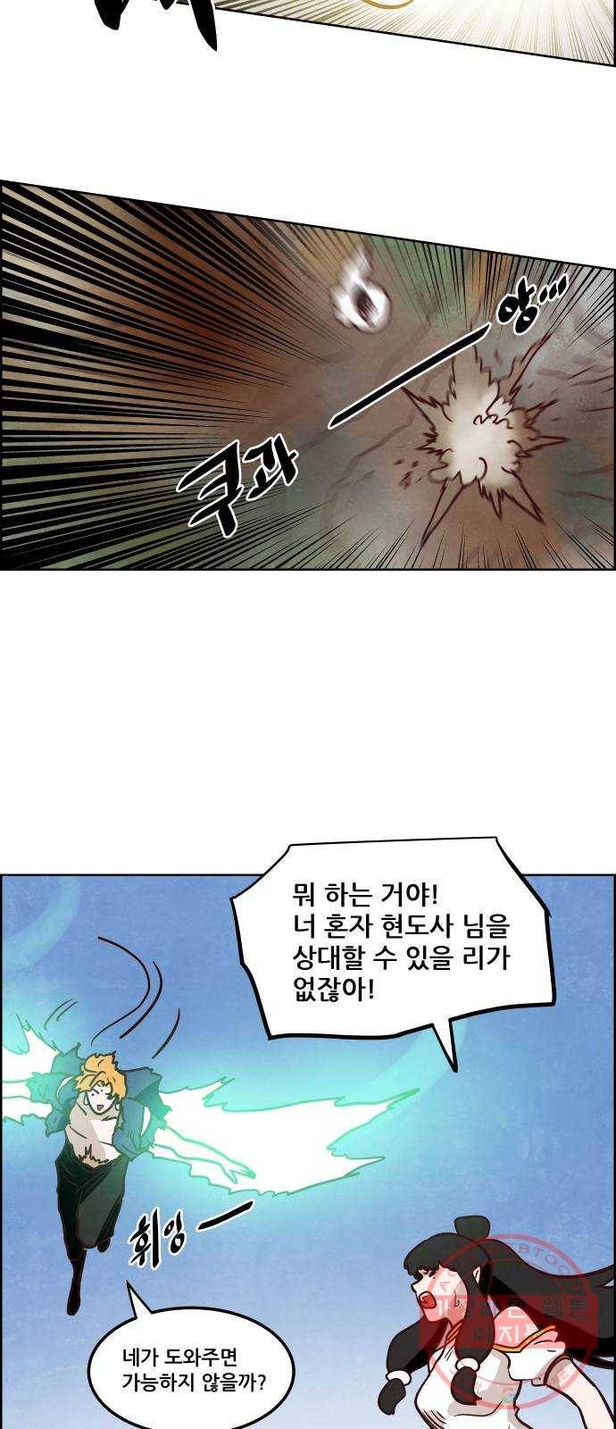 도사 가온 3부 3화 36