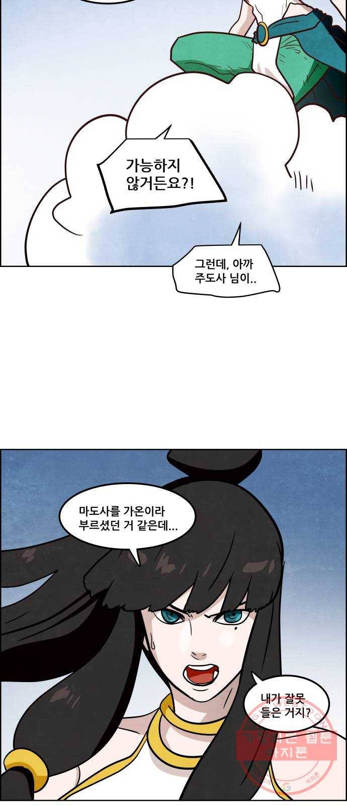 도사 가온 3부 3화 37