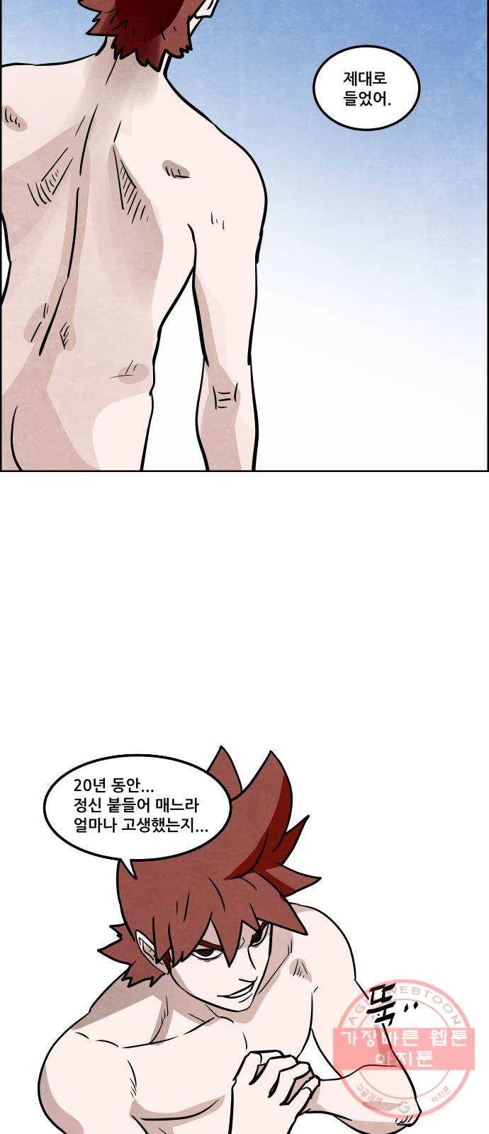 도사 가온 3부 3화 39