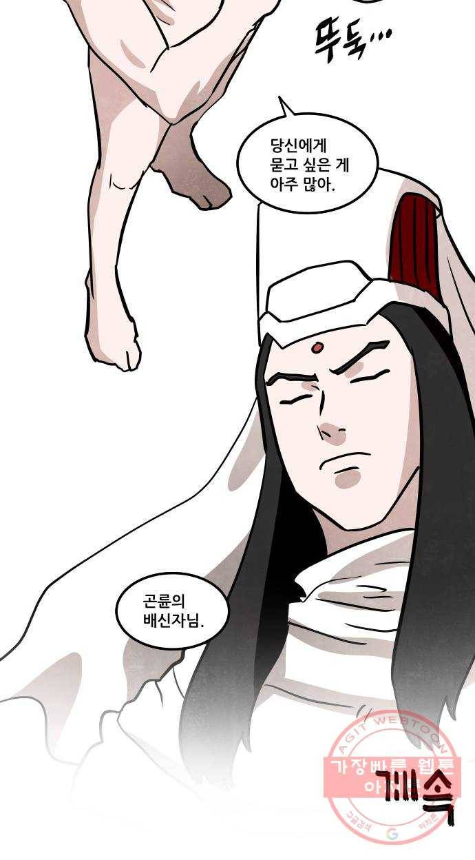 도사 가온 3부 3화 40