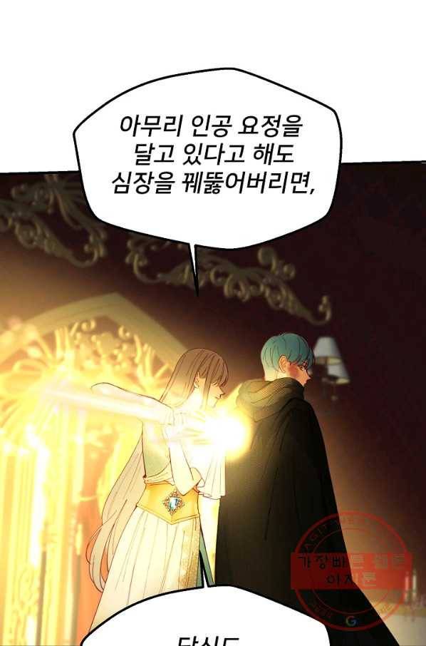 램프의 아미나 114화 1