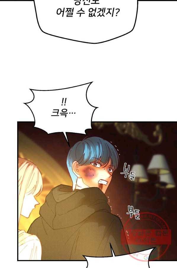 램프의 아미나 114화 2