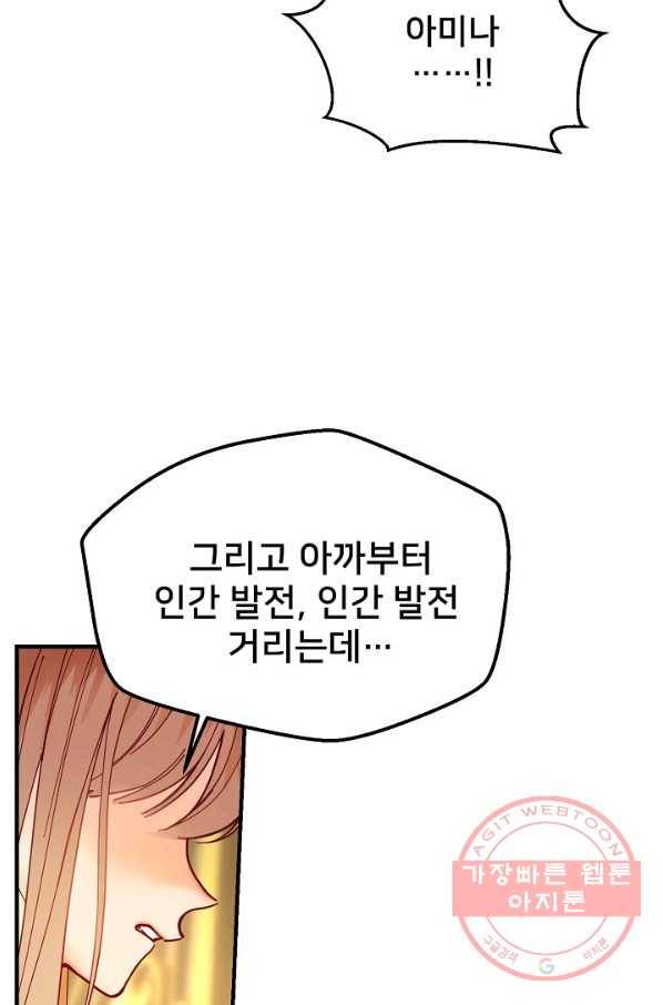 램프의 아미나 114화 3
