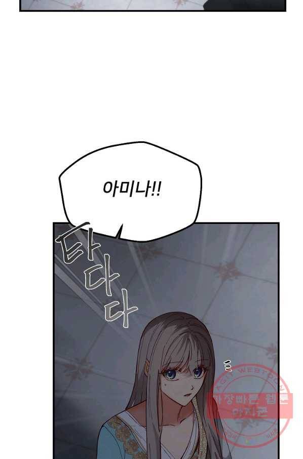 램프의 아미나 114화 17