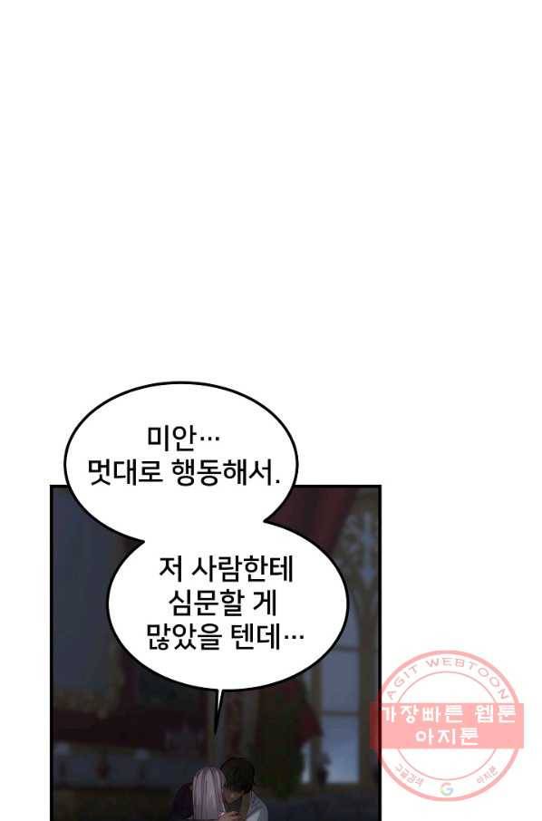램프의 아미나 114화 21