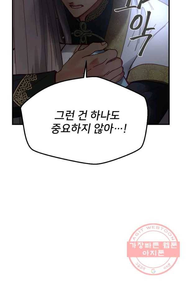 램프의 아미나 114화 23