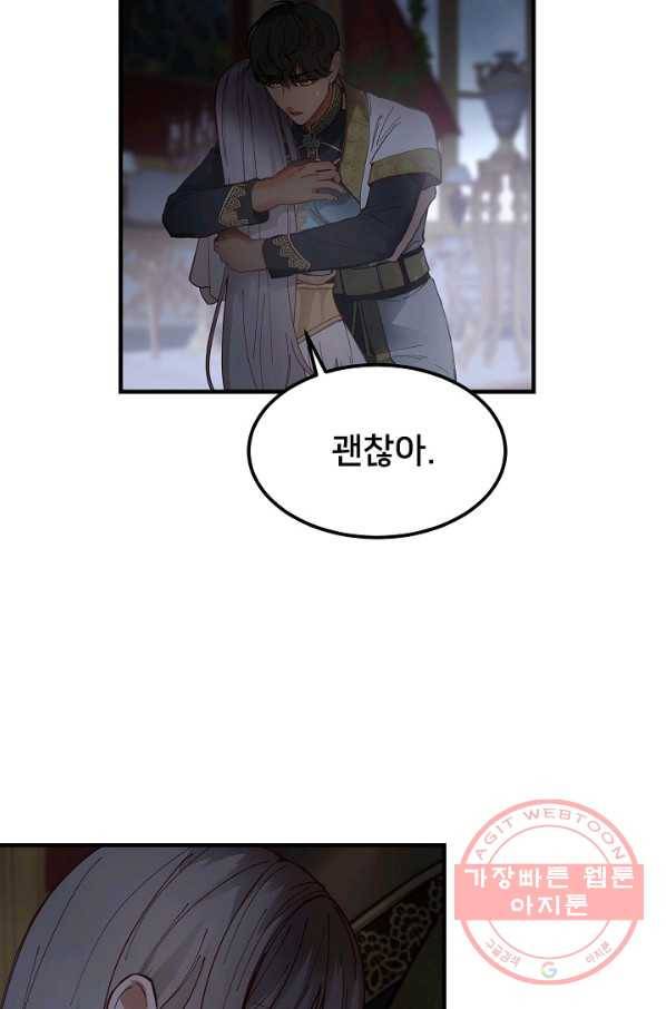 램프의 아미나 114화 28