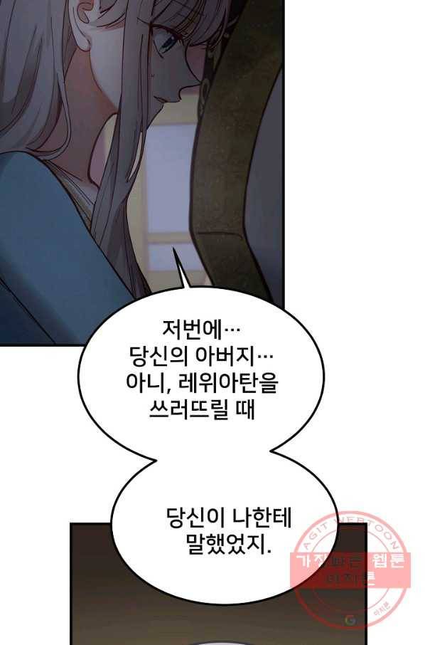 램프의 아미나 114화 29