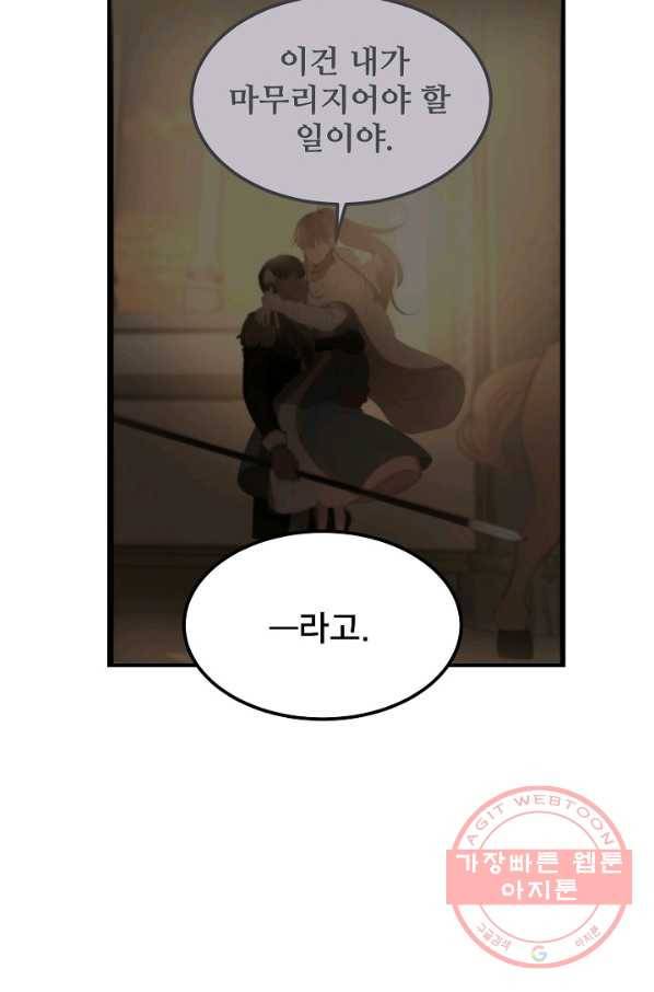 램프의 아미나 114화 30