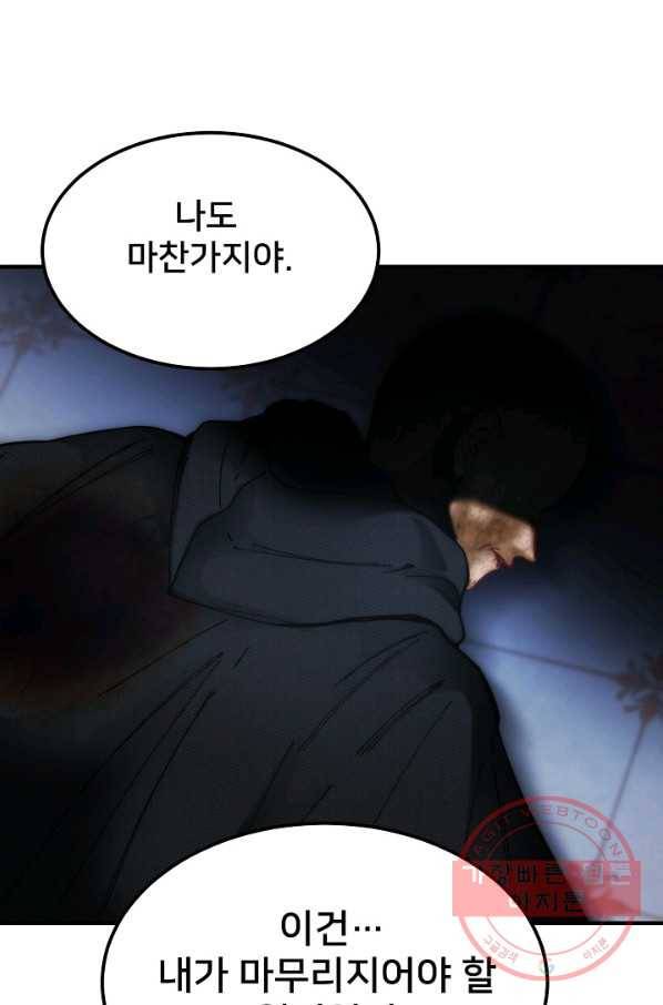 램프의 아미나 114화 31