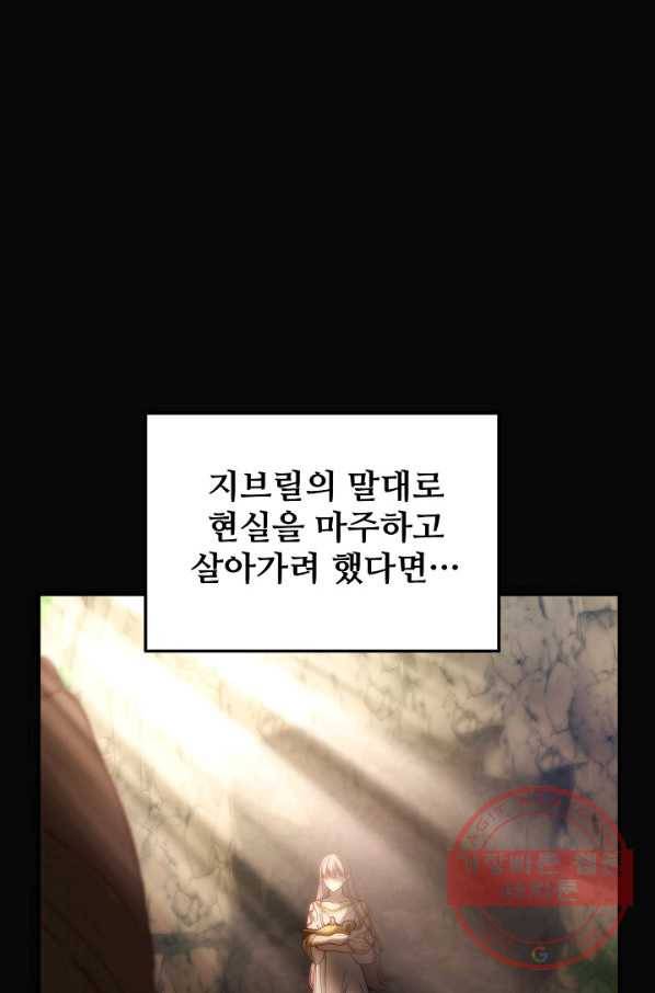 램프의 아미나 114화 38