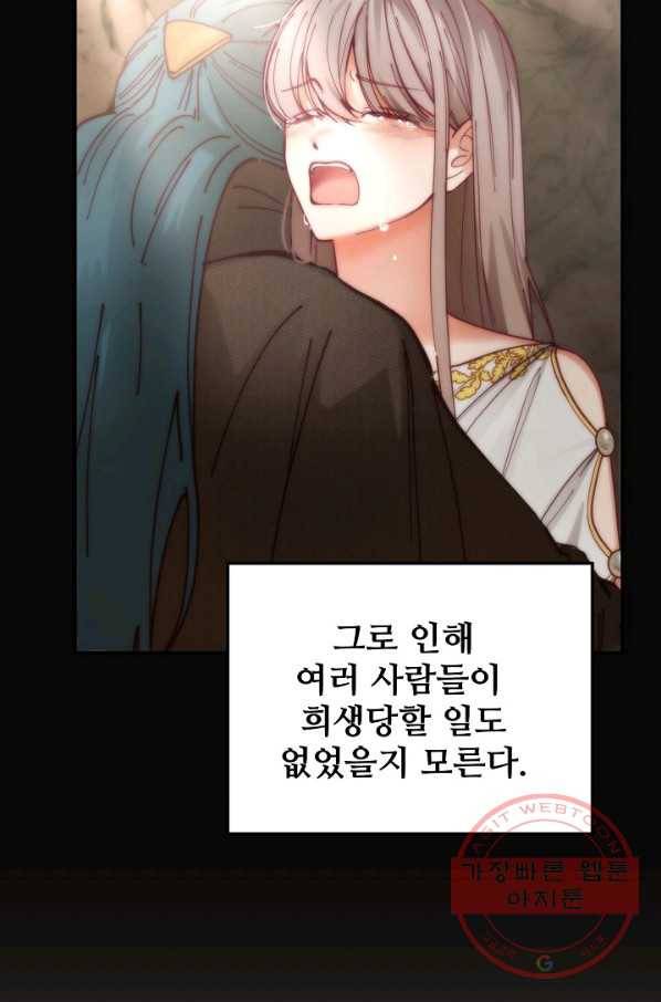 램프의 아미나 114화 42