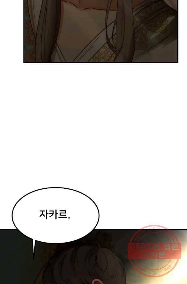 램프의 아미나 114화 48