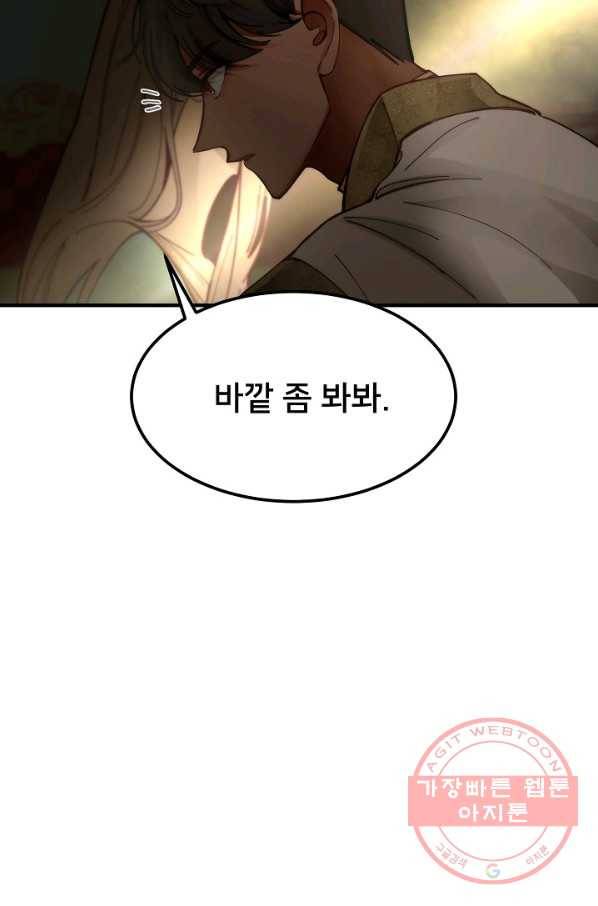 램프의 아미나 114화 49