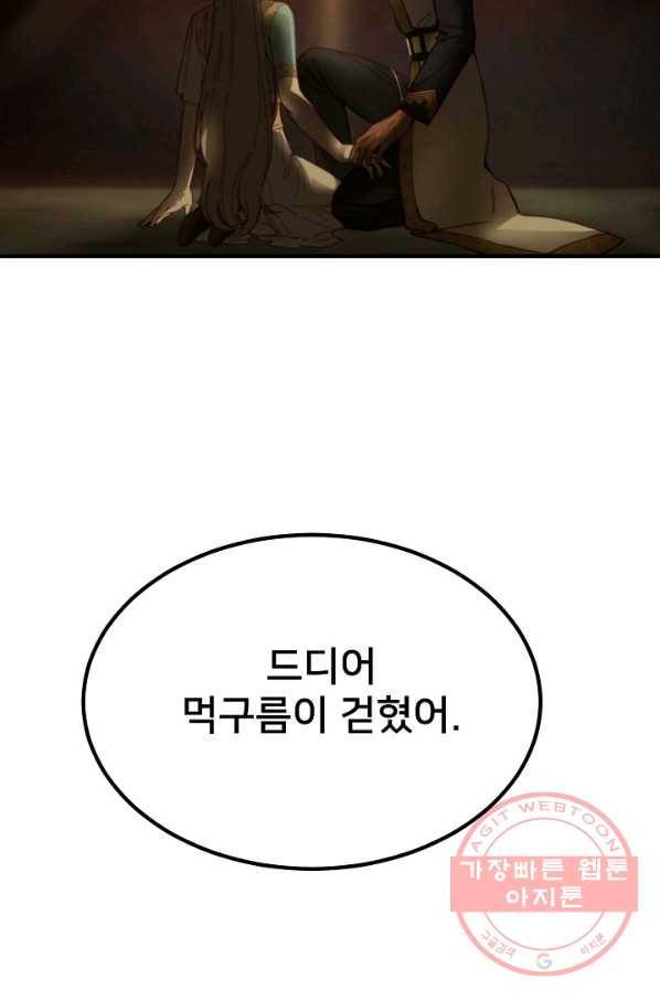 램프의 아미나 114화 51