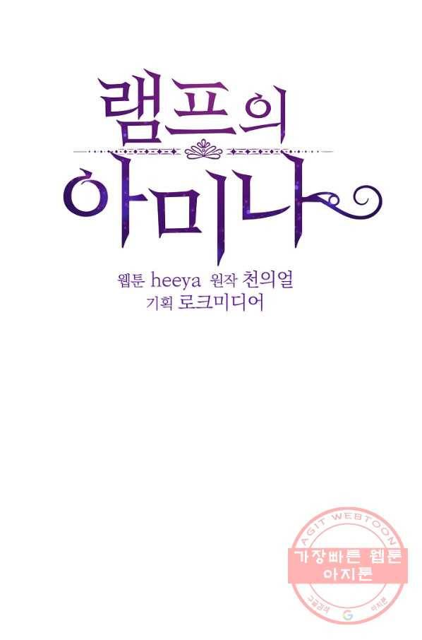 램프의 아미나 114화 52
