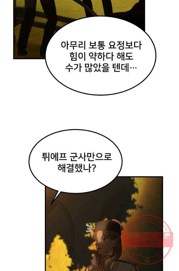 램프의 아미나 114화 57
