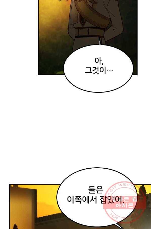 램프의 아미나 114화 58