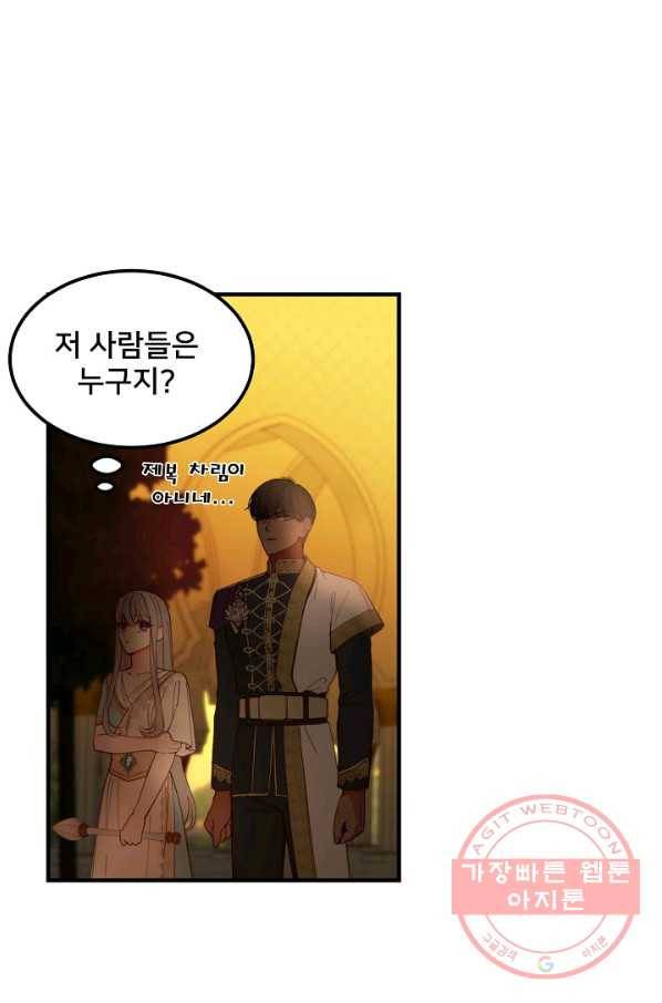 램프의 아미나 114화 61