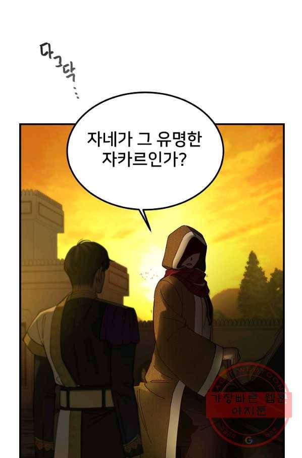 램프의 아미나 114화 62
