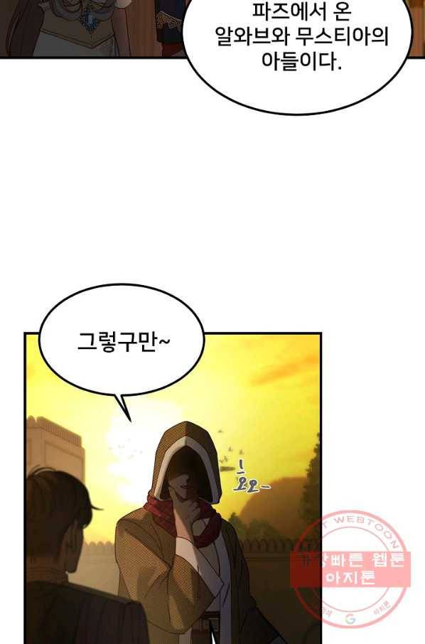램프의 아미나 114화 64