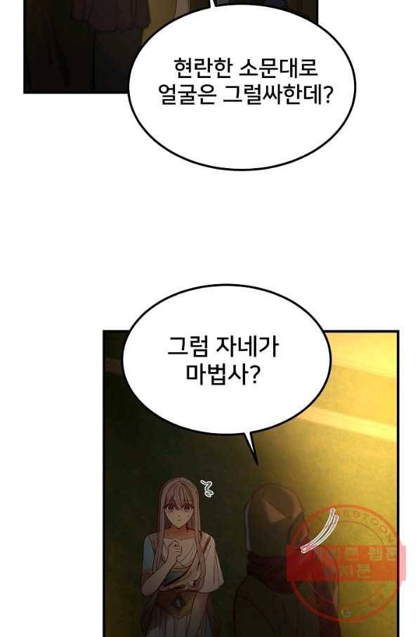 램프의 아미나 114화 65