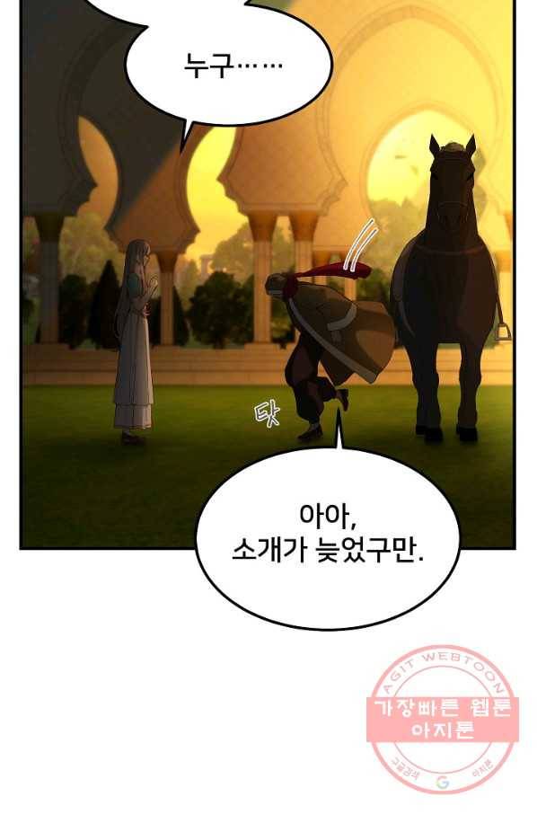 램프의 아미나 114화 67
