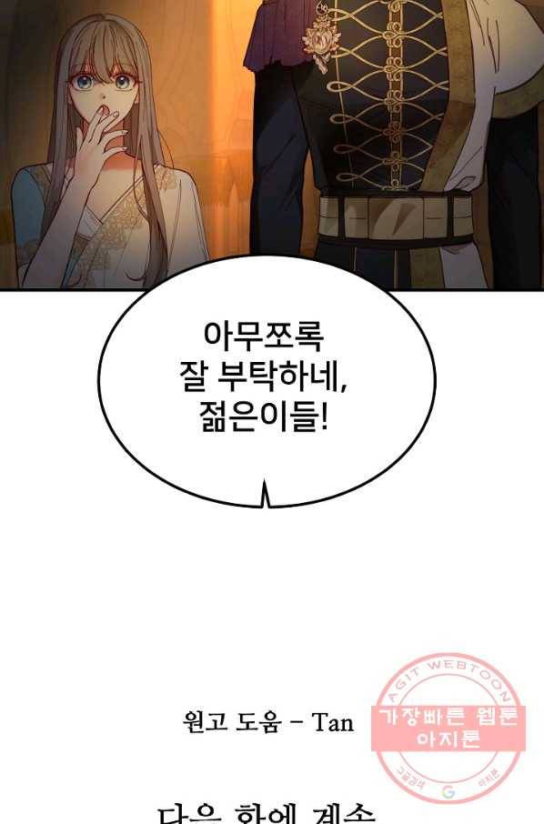 램프의 아미나 114화 72