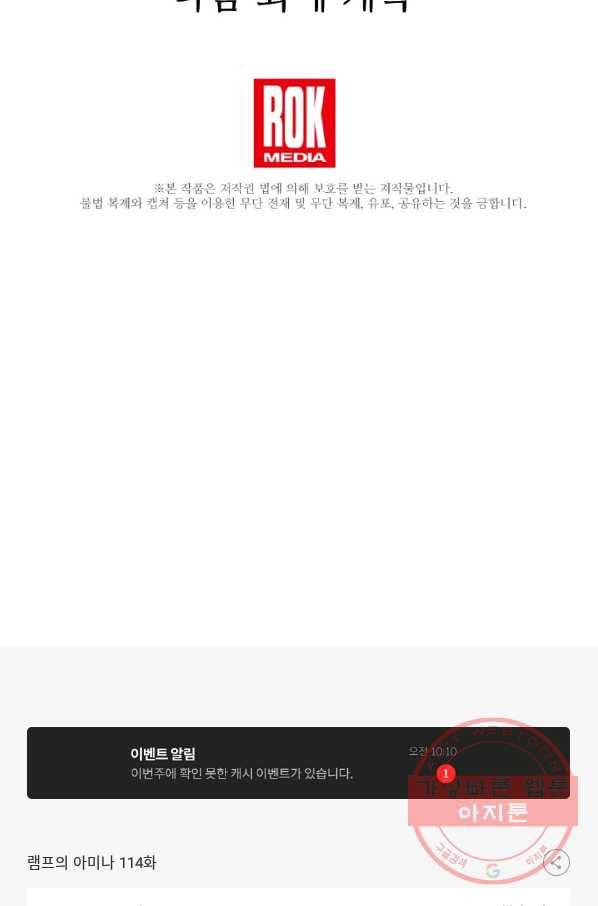 램프의 아미나 114화 73