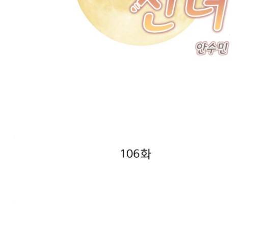 견우와 선녀 106화 2