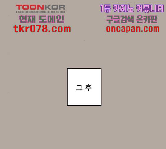 견우와 선녀 106화 93