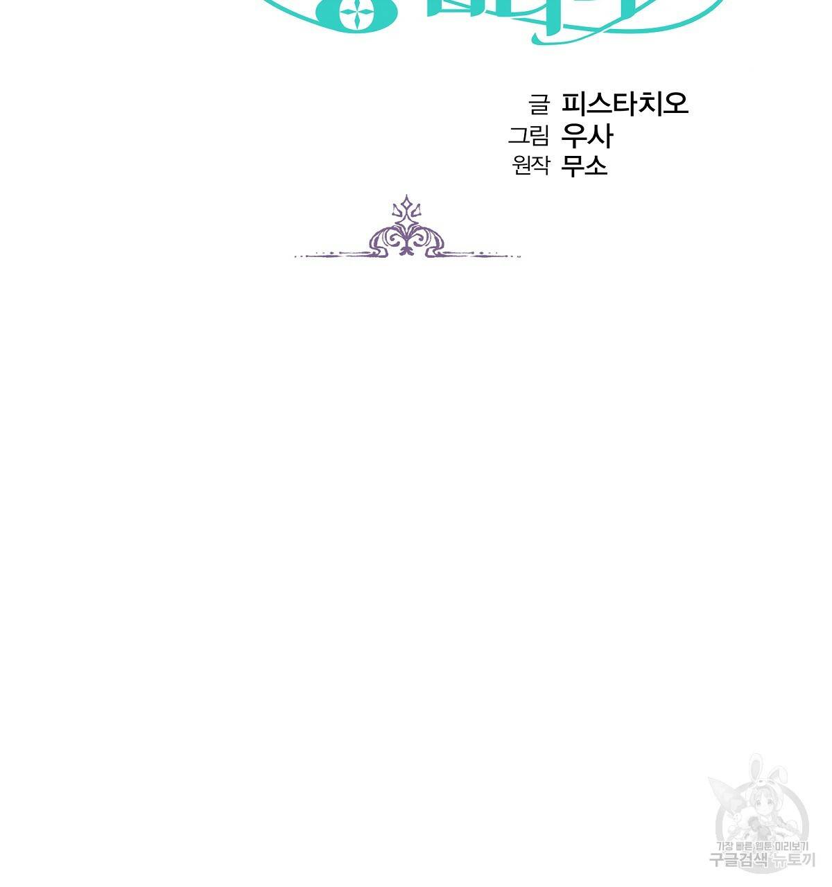 세 명이서 결혼생활 중입니다 34화 2